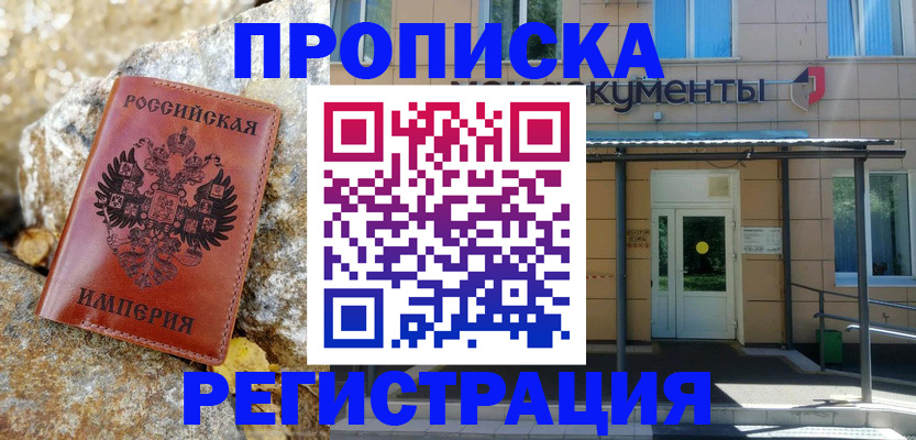 временная регистрация купить в Юже