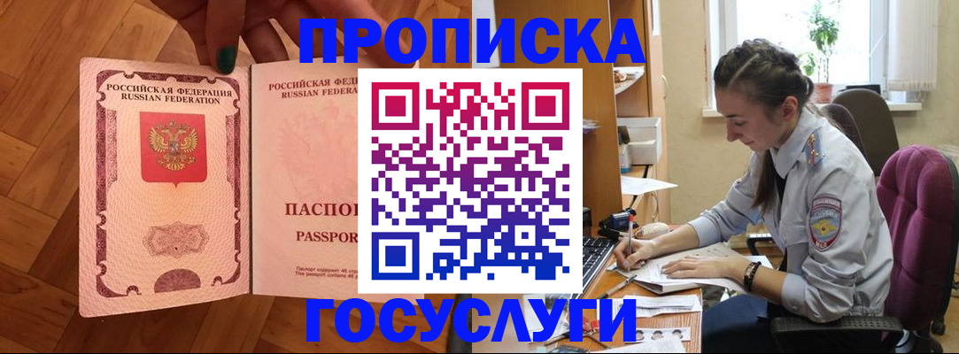 прописка законно в Юже